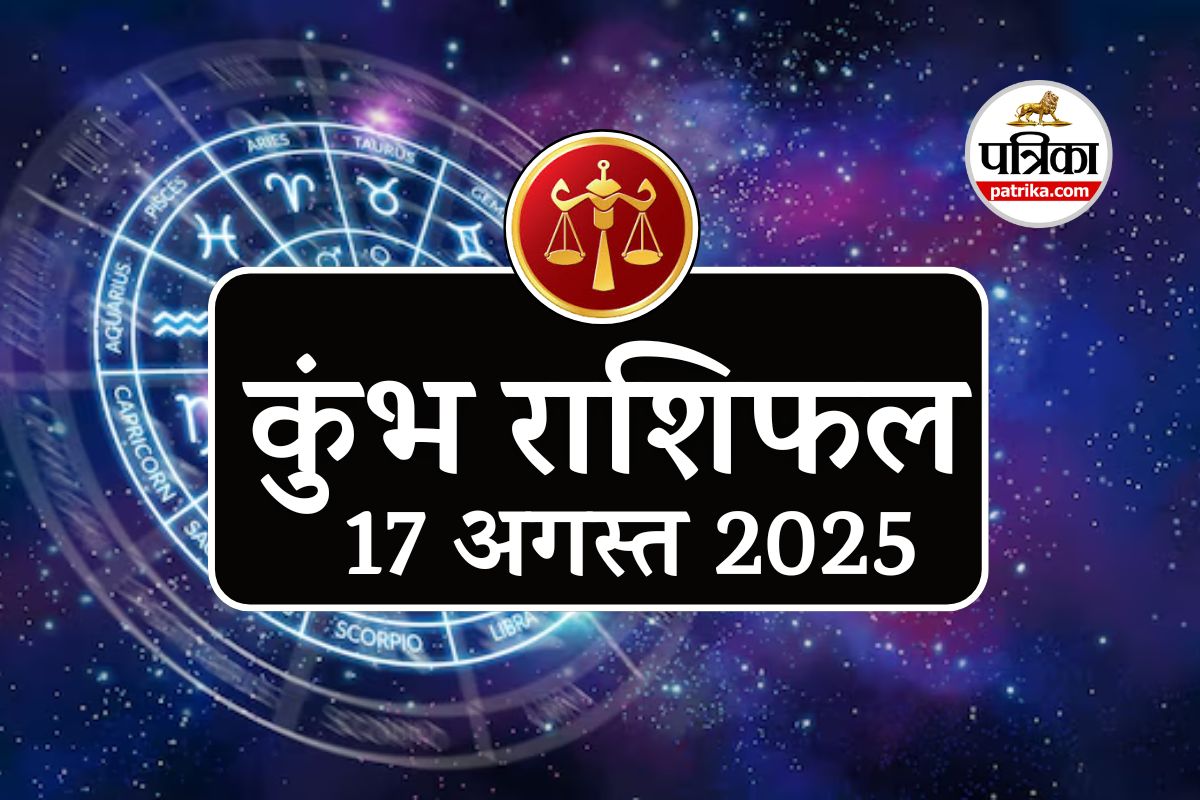 Aaj Ka Kumbh Rashifal, 17 August 2025 : आज नीला रंग और दोपहर का समय लाएगा कुंभ
राशि वालों के लिए भाग्य - image