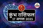 Aaj Ka Kumbh Rashifal 17 August 2025
