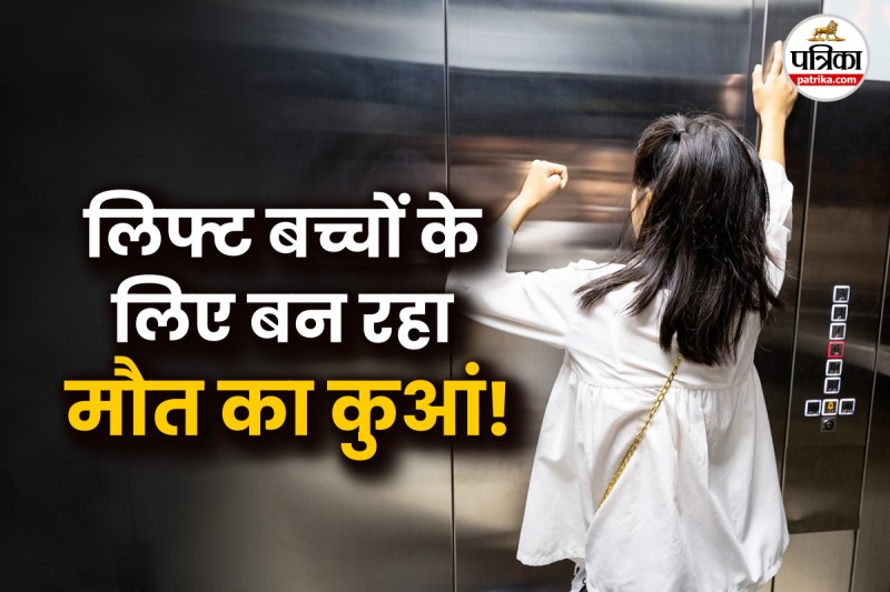 Lift Accidents in India 2025, elevator rules in India, elevator emergency number, elevator safety feature, lift me fas jaye to kya kare,