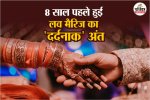 Love marriage