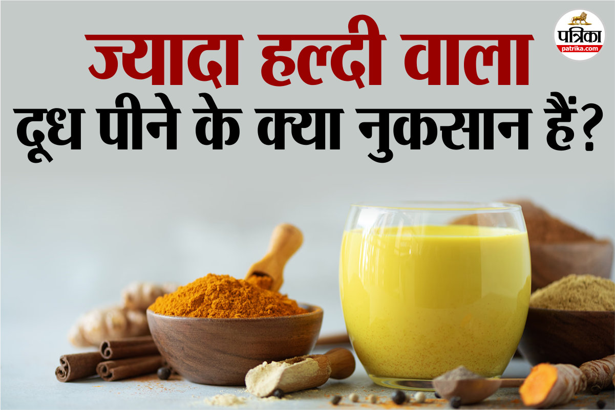 Turmeric, Turmeric Side Effects, turmeric milk,Turmeric Milk Side Effects in Hindi,