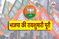 appointment, BJP leaders