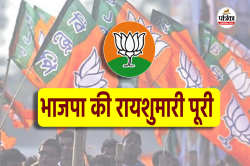 पूरी हो गई BJP की रायशुमारी, अब खुलेंगे संगठनात्मक नियुक्ति के लिफाफे - image