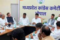 MP Congress Committee Meeting