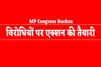 MP Congress Ruckus action on opponents soon