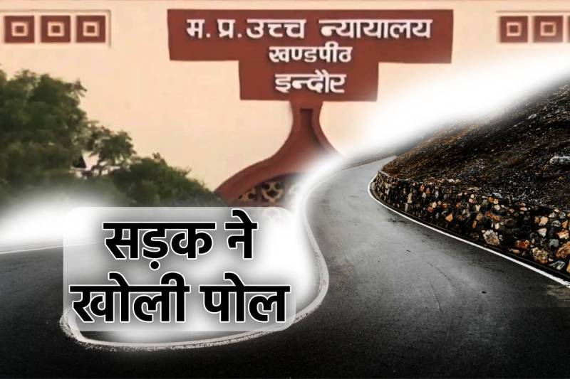 MP High Court Indore The Turning road Truth