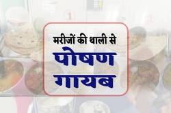 सरकारी अस्पतालों में घटिया खाना खा रहे मरीज, CAG की रिपोर्ट ने चौंकाया… - image