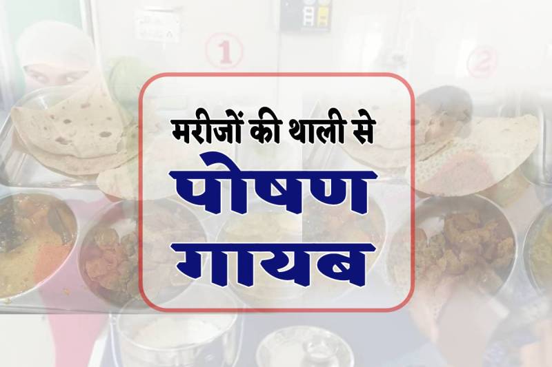 MP government Hospitals