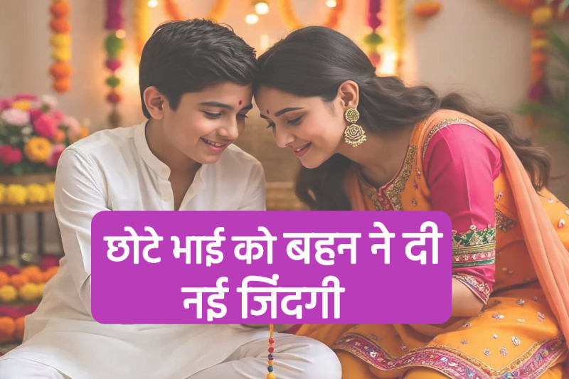 sister gave bone marrow