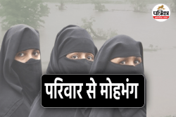 घर से भागी 3 लड़कियां, बुर्का पहन भटकती रहीं उज्जैन, ओंकारेश्वर और खंडवा - image