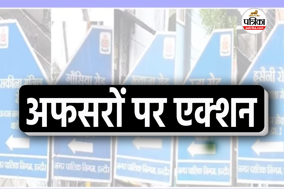 mp news Now these officers will be punished