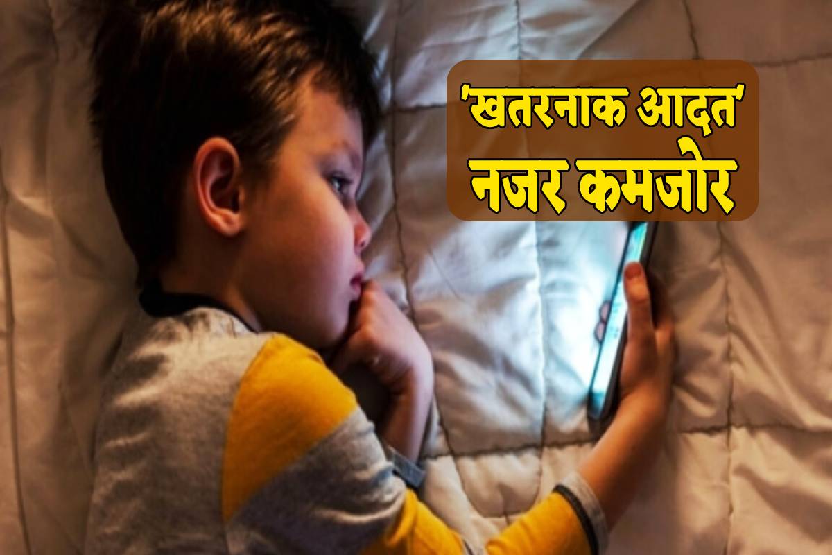 बच्चों की नजर हो रही कमजोर, चश्मे से बचने फॉलो करें एक्सपर्ट्स के बताए ये टिप्स