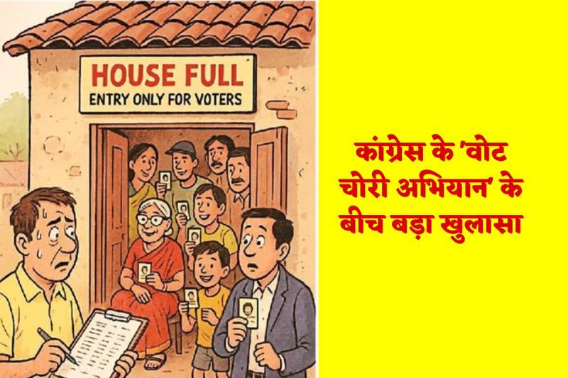 MP News Vote Chori Campaign MP Congress