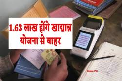 राशन कार्ड योजना से काटे जा रहे लाखों लोगों के नाम, अब इन्हें नहीं मिलेगा लाभ - image