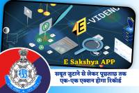 MP Police use E Sakshya APP for Investigation