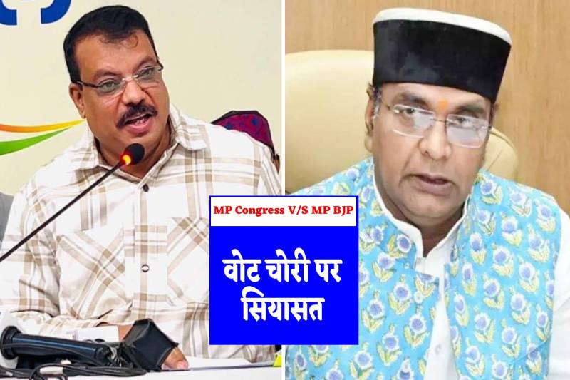 MP Politics Heated UP on Vote Chori