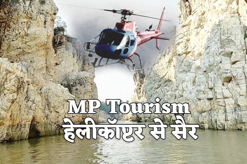 MP Tourism Jabalpur Sangmarmar valley visit by helicopter