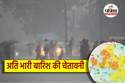 24 घंटे के अंदर अति भारी बारिश की चेतावनी, इन जिलों में ‘तूफानी बारिश’ - image