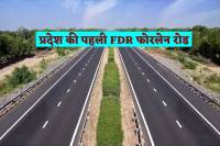 MP first FDR road approved from 11 mill to bangrasia bhopal