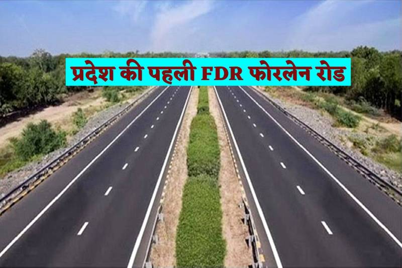 MP first FDR road approved from 11 mill to bangrasia bhopal