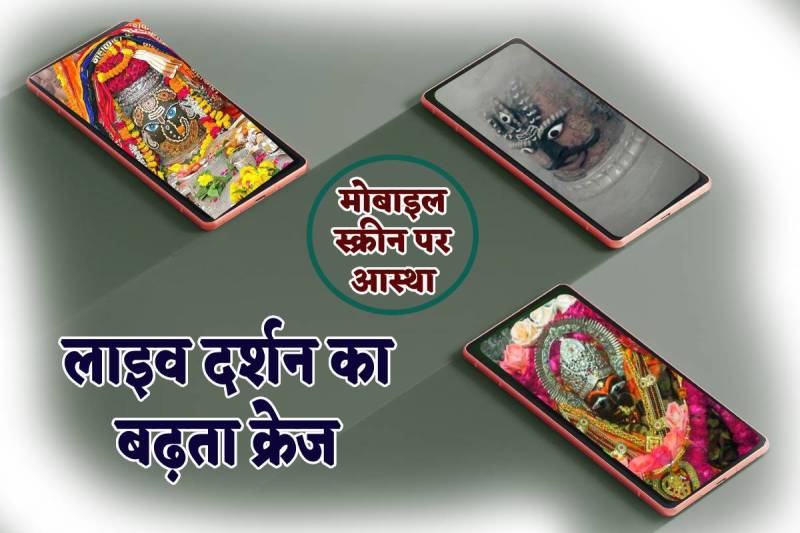 Mahakal Omkareshwar Live Darshan