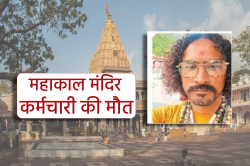 महाकाल मंदिर के कर्मचारी ने लगाई फांसी, मौत - image