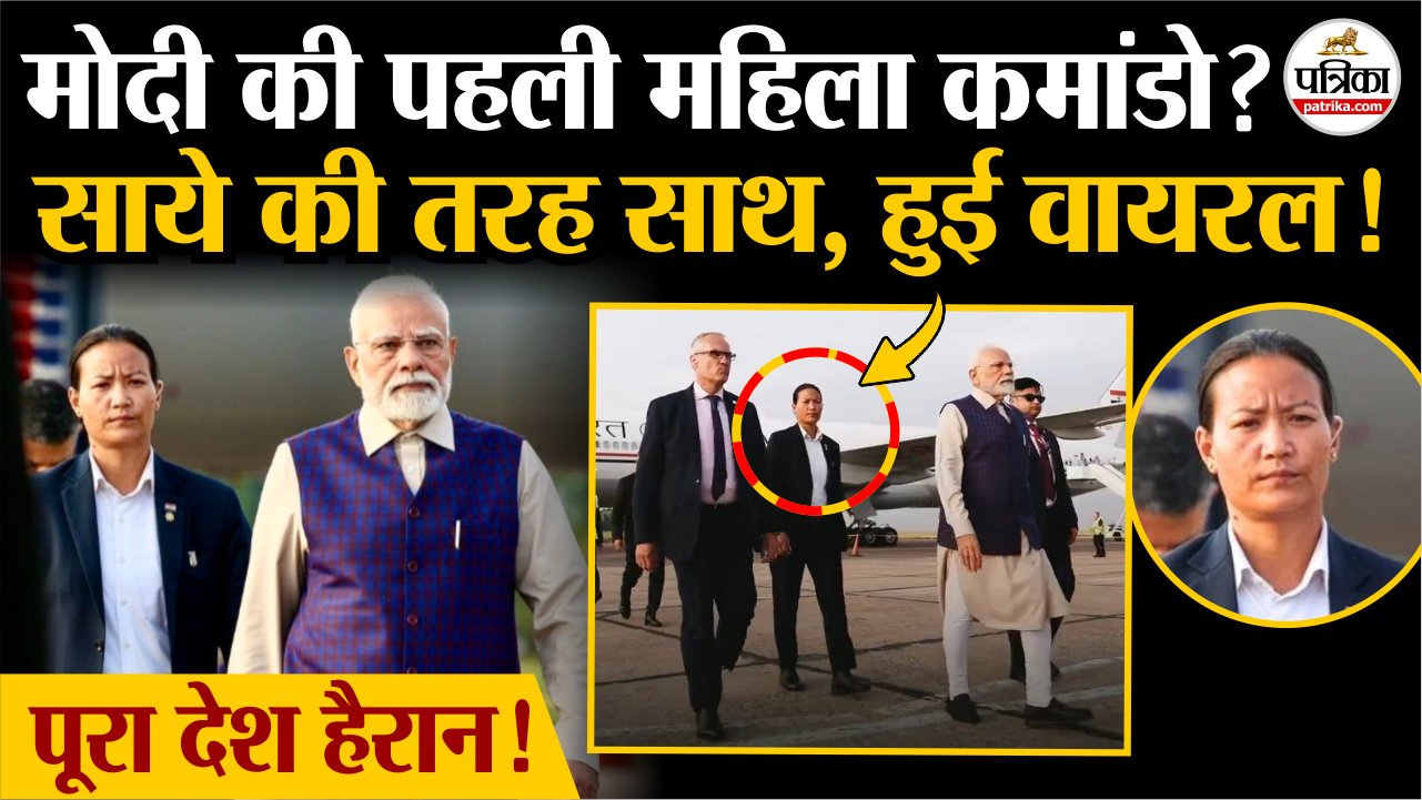 मोदी की पहली महिला कमांडो हुई वायरल!