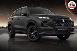 स्पेशल ब्लैक एडिशन में पेश हुई Maruti Grand Vitara, मिलेंगे ये प्रीमियम फीचर्स - image