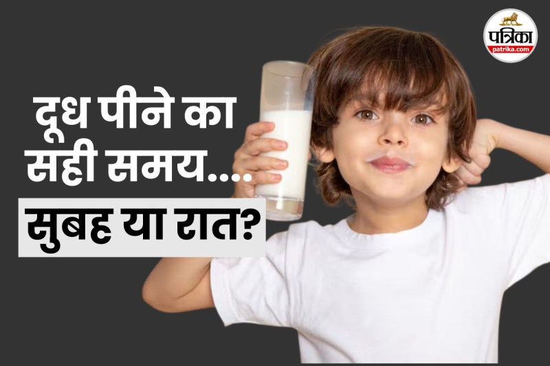 Health,milk,milk timing, Health Tips, Milk Benefits,