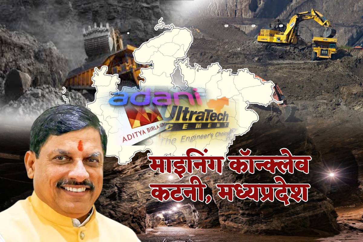 Mining Conclave Katni tomorrow 23 August 2025