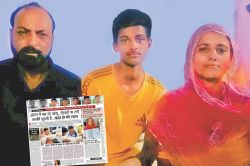 Jaipur: ‘पत्रिका’ पढ़ पसीजा दिल…गलती का हुआ एहसास, घर लौट आए बच्चे, परिवार की
तस्वीरें देख हुए भावुक - image