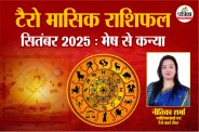 September 2025 Masik Tarot Rashifal, September ka tarot rashifal,