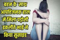 Neighbor Mother and daughter rape in Ghaziabad son committed suicide