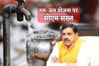 Nal Jal Yojana MP CM Strict