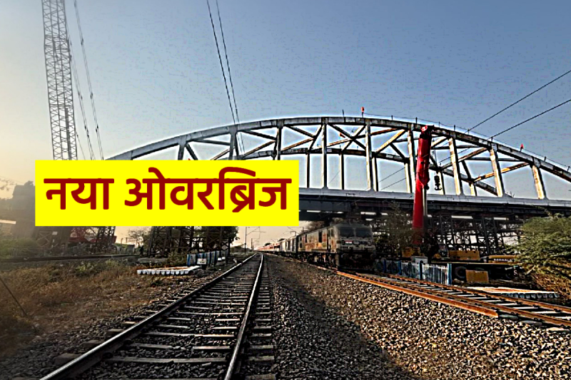 New Overbridge built in MP