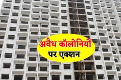 आदेश जारी….16 अवैध कॉलोनी काटने वाले लोगों पर होगी FIR - image