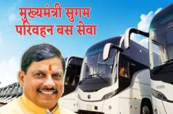 MP में शुरू होगी ‘मुख्यमंत्री सुगम परिवहन बस सेवा’ योजना, इस जिले से होगी शुरुआत - image