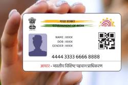 स्कूलों में बनेंगे 25 आधार कार्ड सेंटर, ‘नए आधार-अपडेशन’ दोनों की मिलेगी सुविधा - image