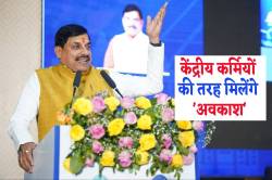 7.50 लाख सरकारी कर्मियों को ‘छुट्टी’ का गिफ्ट, मोहन सरकार का बड़ा फैसला - image