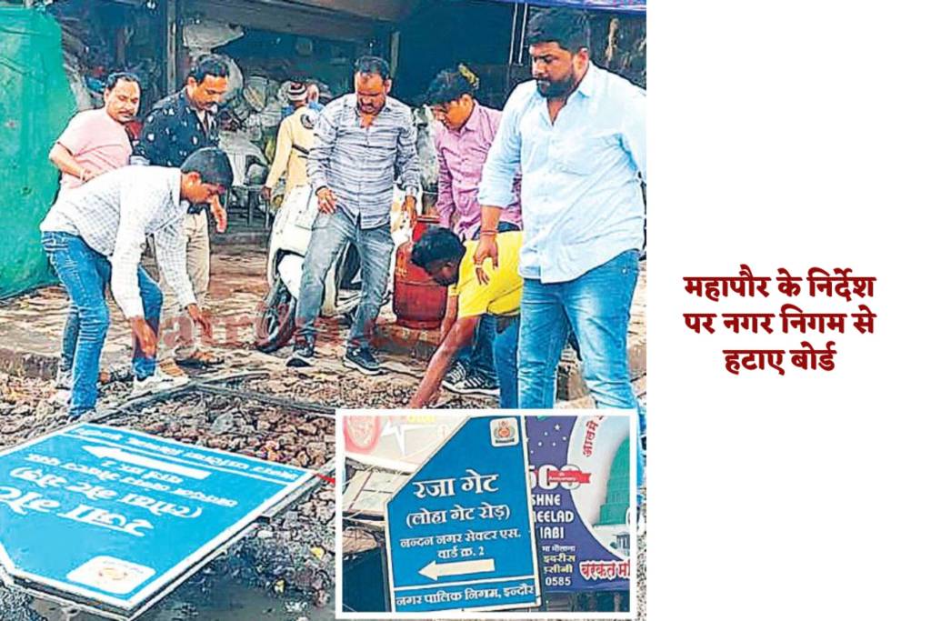 Indore News streets name changed dispute