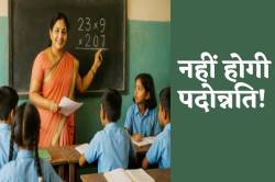 2 लाख ‘सरकारी शिक्षकों’ की नहीं होगी पदोन्नति ! बिगड़ेगी सीआर - image