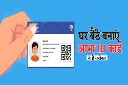 अस्पतालों में बिना ‘आभा ID’ के नहीं होगा इलाज, चाहिए होगी 14 अंकों की संख्या - image