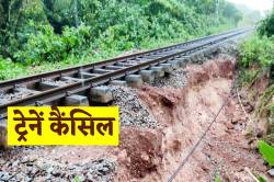 ट्रेनें रद्द…’वैष्णोदेवी’ और ‘जम्मू’ जाने का प्लान न बनाएं, 25 हजार के टिकट
कैंसिल - image