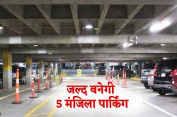 भोपाल शहर में बनेंगी 2 नई ‘मल्टीलेवल पार्किंग’, तैयार हुई DPR - image
