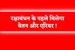 दैनिक वेतनभोगी कर्मचारियों को मिलेगा ‘वेतन’ और ‘एरियर’! की गई मांग - image