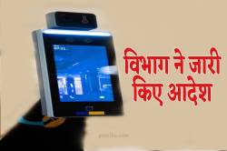 ‘नगर निगम’ और ‘निकायों’ के ऑफिस में नए तरीके से लगेगी ‘हाजिरी’ - image