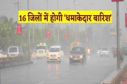 12 घंटे बाद बनेगा ‘स्ट्रांग सिस्टम’, 16 जिलों में होगी ‘धमाकेदार बारिश’, अलर्ट - image