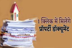 अब Online देख सकेंगे ‘घर-दुकान’ के कागज, नामांतरण प्रक्रिया होगी आसान - image