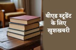 B.Ed में एडमिशन के लिए काउंसलिंग शुरू, ये है आखिरी तारीख… - image