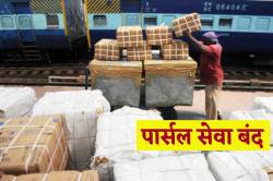 रेलवे का फैसला, 12 से 15 अगस्त तक बंद रहेगी ‘पार्सल सेवा’ - image